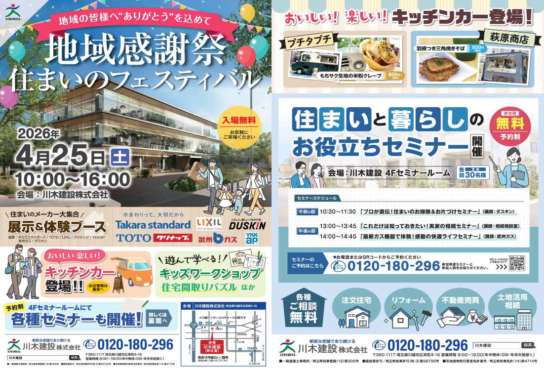地域感謝祭 住まいのフェスティバル」開催いたします。 | お風呂
