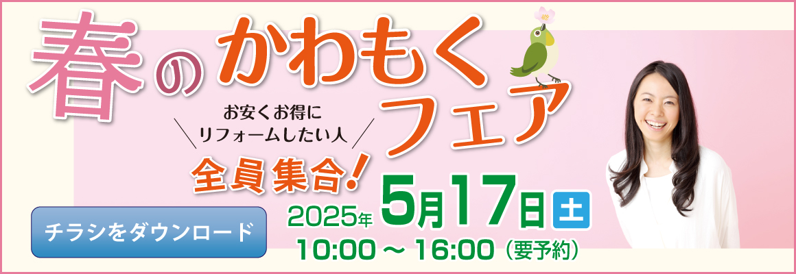 2025年5月　クリナップショールームバナー