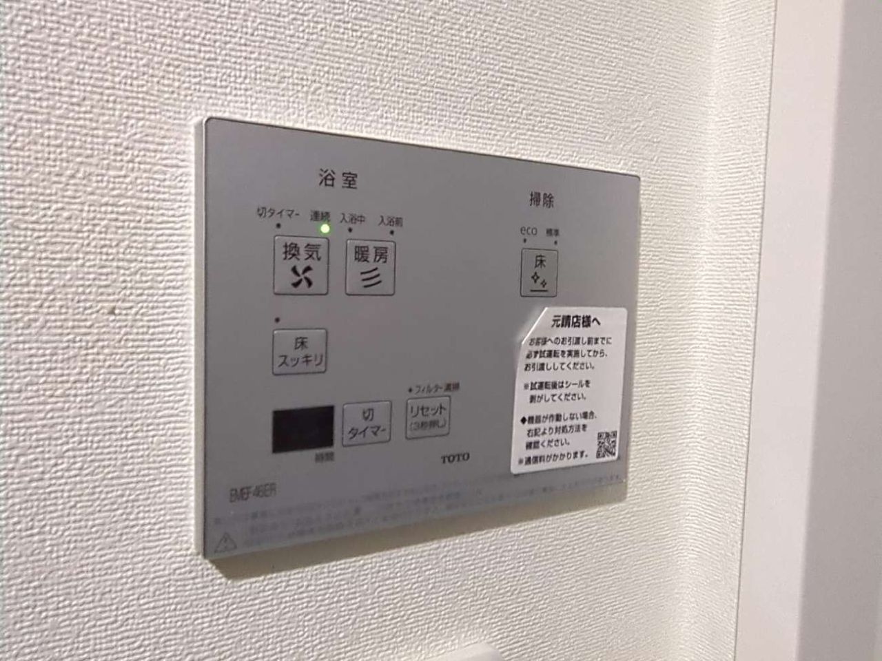 床ワイパー洗浄（きれい除菌水）＆暖房換気扇