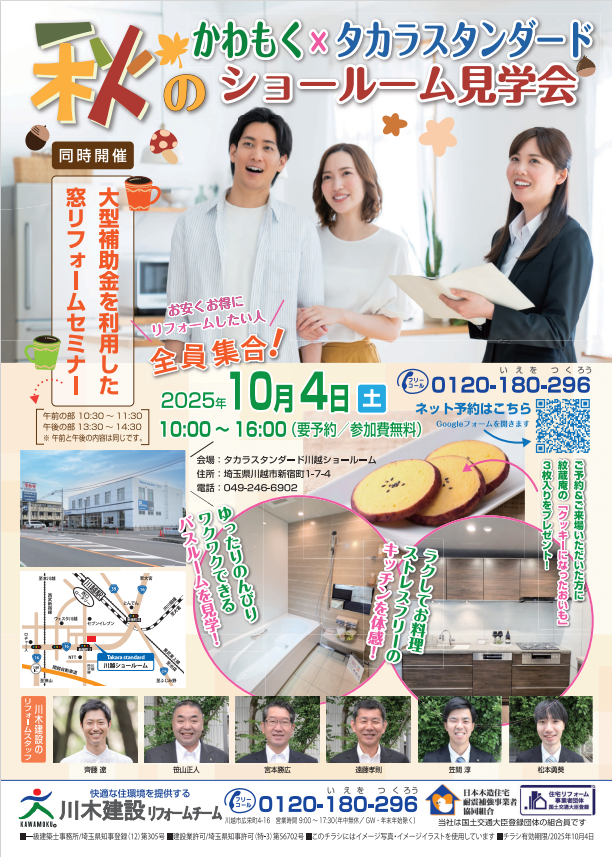 川木建設　タカラスタンダード　ショールーム　補助金　先進的窓リノベ2004事業　子育てグリーン支援事業　キッチン　バスルーム　洗面化粧台