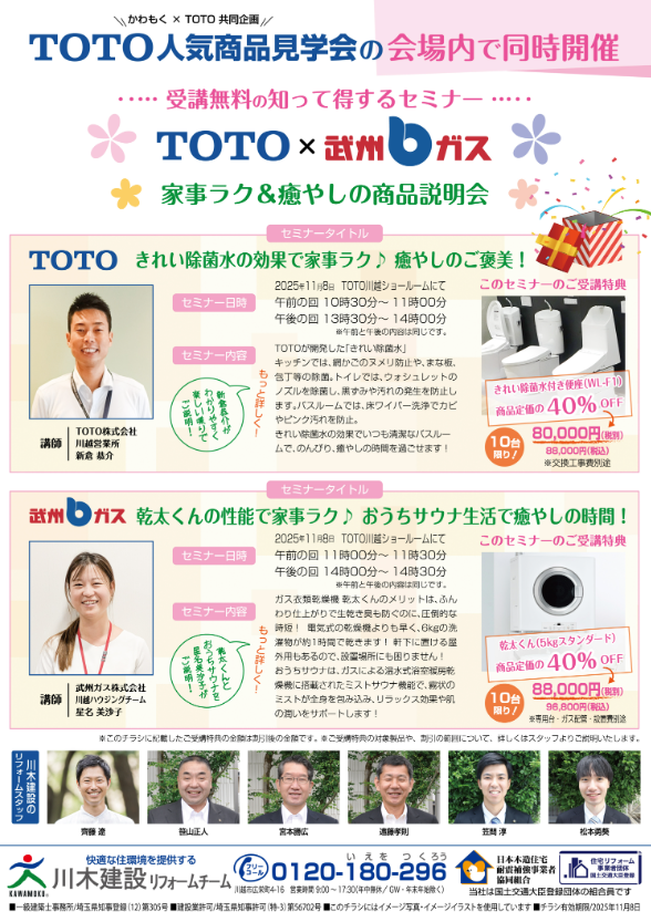 川越市　川木建設　リフォーム　TOTO　ショールーム　イベント　きれい除菌水　乾太君　ガス　家事ラク　特別価格