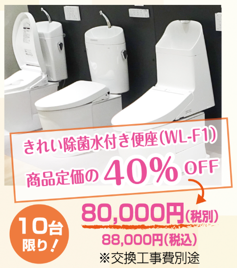 川越市　川木建設　リフォーム　TOTO　ショールーム　イベント　きれい除菌水　乾太君　ガス　家事ラク　特別価格